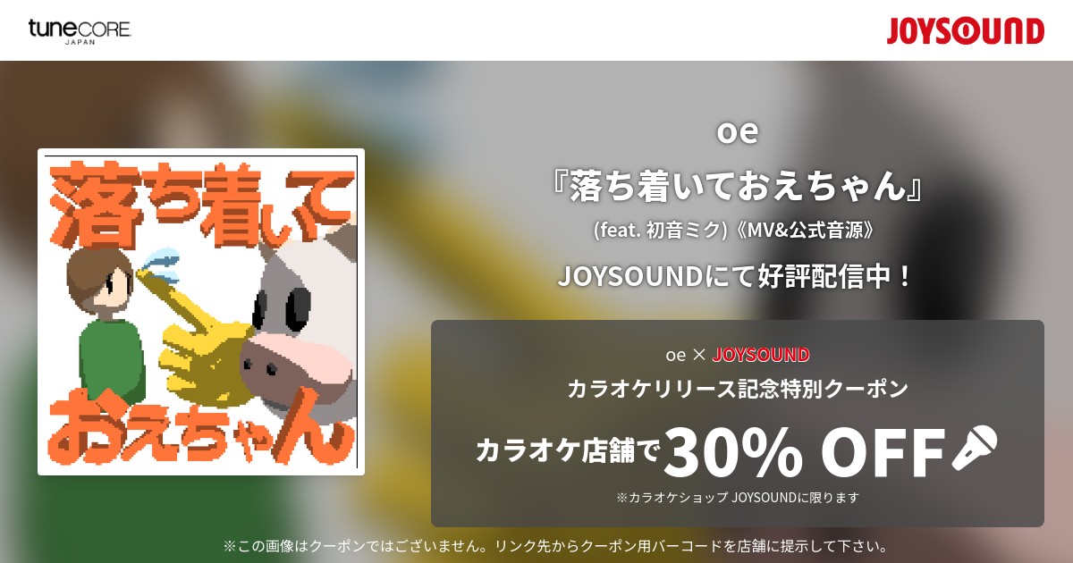 落ち着いておえちゃん (feat. 初音ミク)《MV&公式音源》 by oe