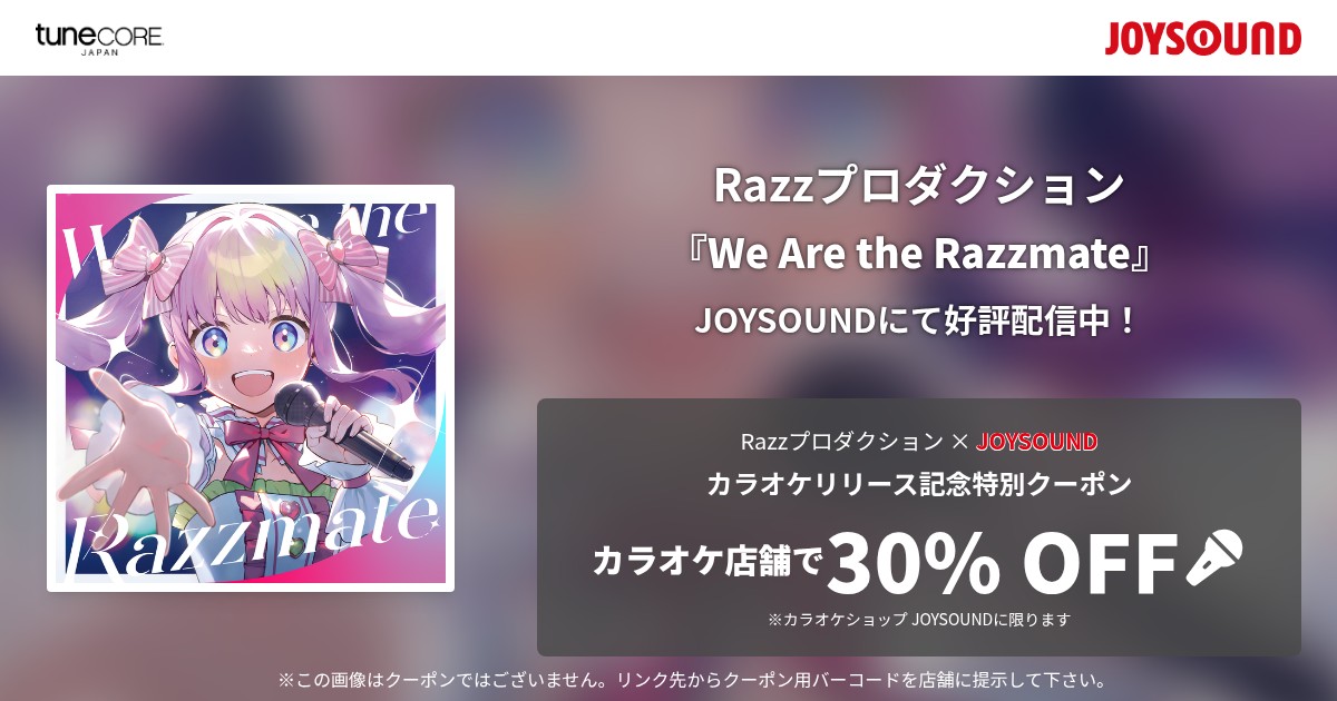 Joy Razz We Are the Razzmate by Razzプロダクション | JOYSOUNDカラオケ配信・クーポン情報